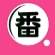 女优番号库 图标