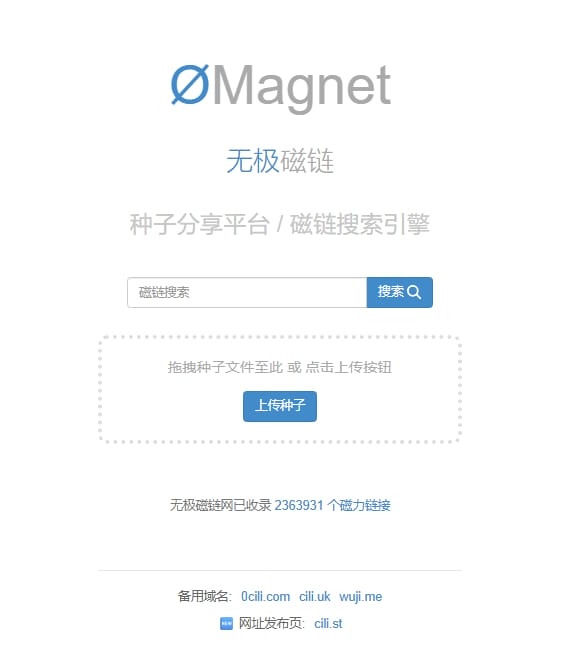 无极磁链