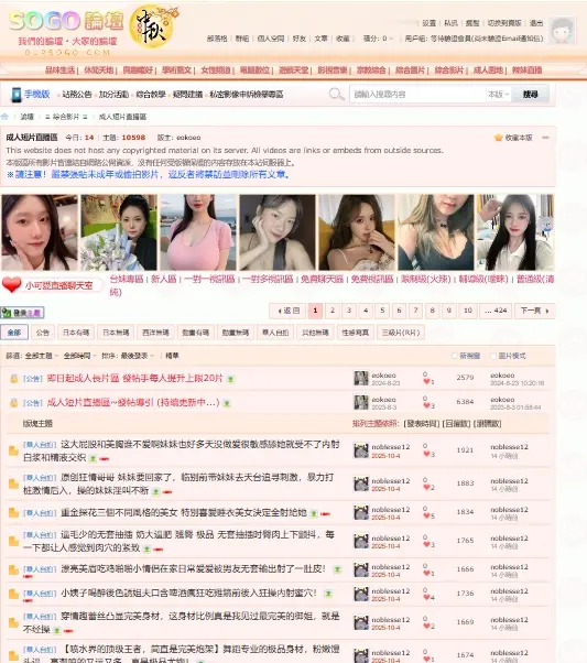 sogo论坛