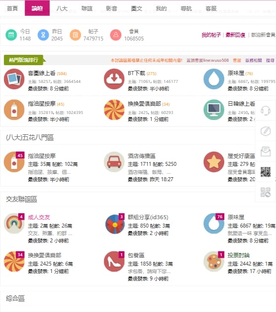 屋受論壇