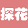 91探花视频 - 中文在线视频 图标